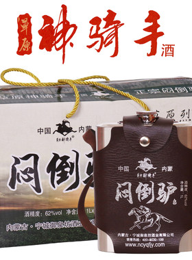 2016年库存酒 草原神骑手白酒醇香老酒62度1L不锈钢背壶纯高梁酒