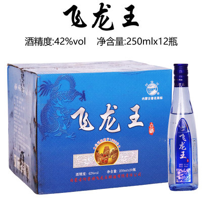 飞龙王白酒 呼伦贝尔酒 42度纯粮食酒清香型一级酒250ml阿荣旗酒