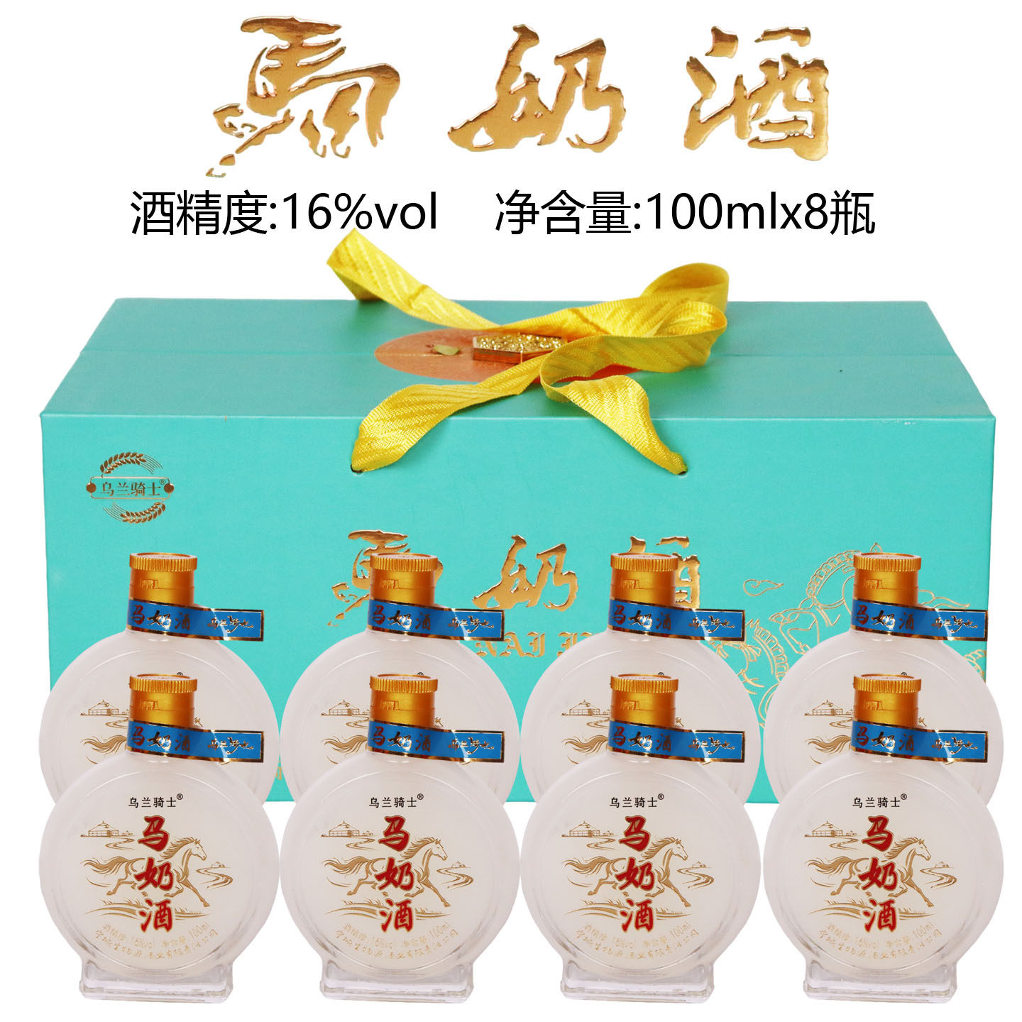 马奶酒内蒙古奶酒乳白色乌兰骑士16度100mlx8瓶礼盒装赤峰奶酒