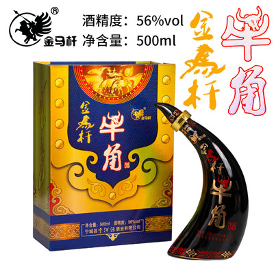 56度高度酒金马杆牛角白酒500ml