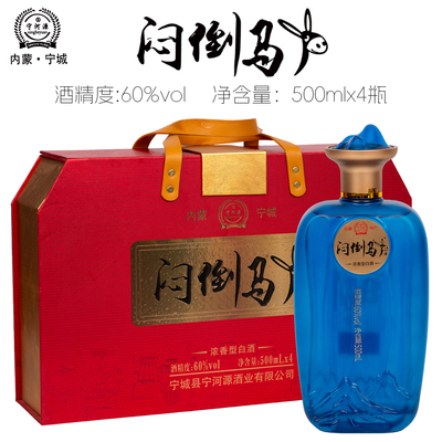 [礼盒包装]宁河源闷倒驴60度粮食白酒高度清香型500mlx4瓶赤峰酒