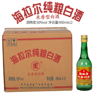 内蒙呼伦贝尔海拉尔纯粮白酒50度450ml*12瓶米香型白酒实惠口粮酒
