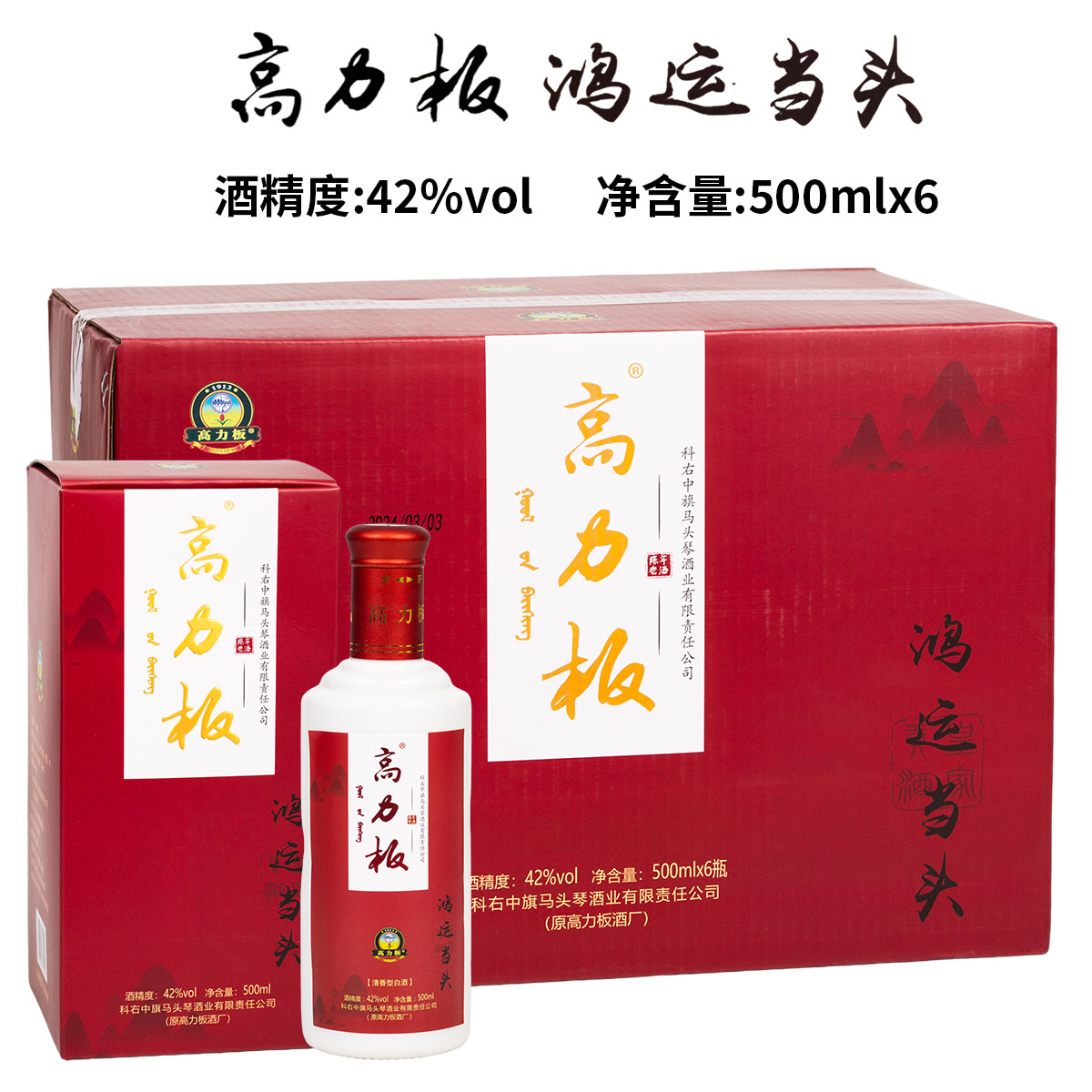 1号清香型40度高力板酒