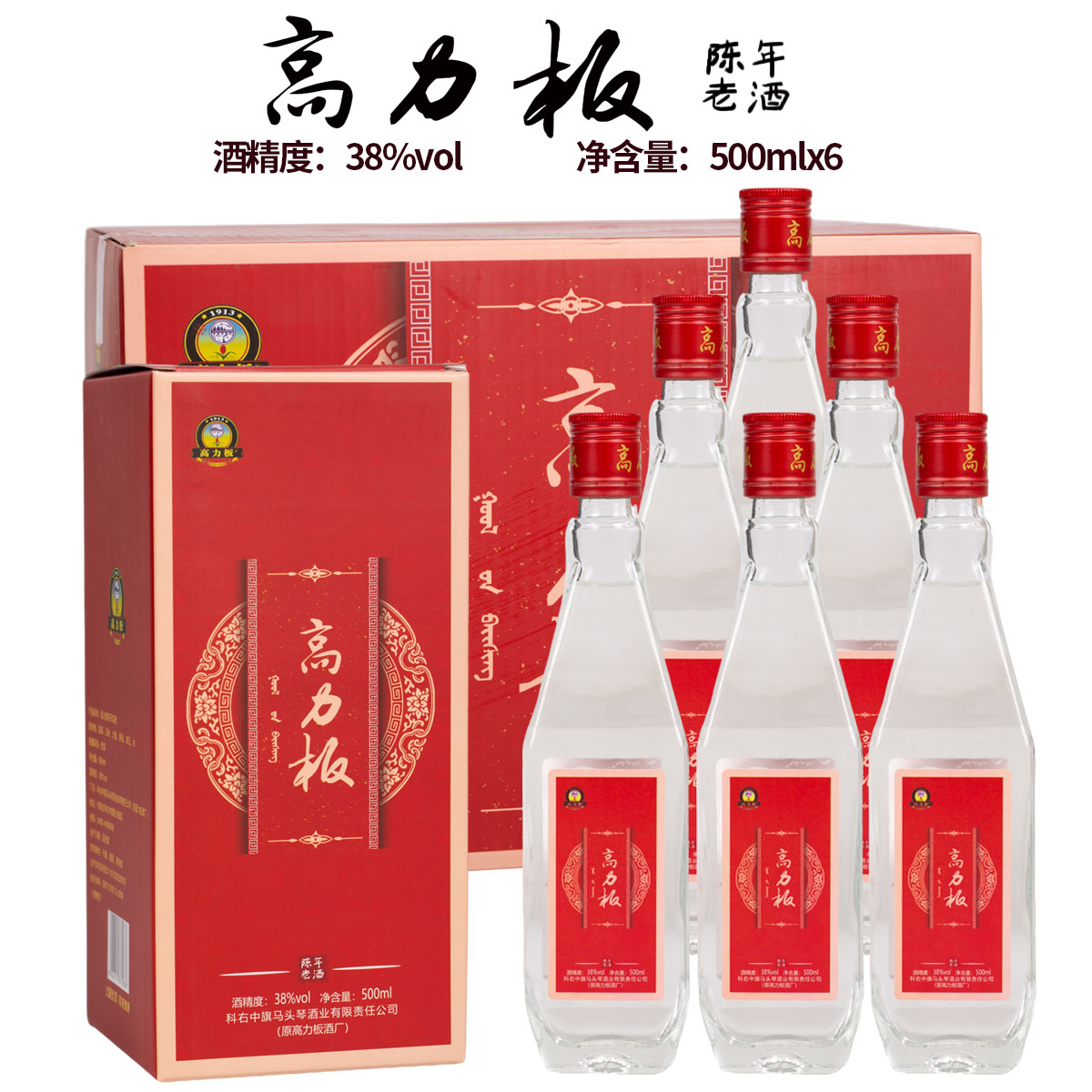 科右中旗马头琴酒业高力板花开富贵清香型38度500ml6瓶纯粮食酒