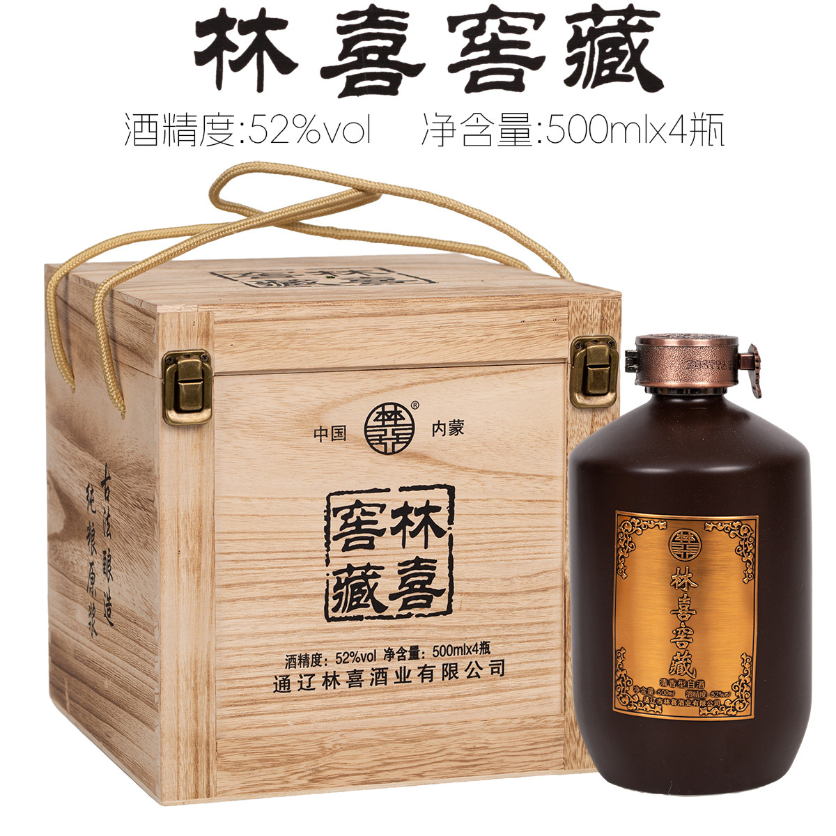 [原箱发货]林喜窖藏52度纯粮食酒500ml清香型整箱4瓶大林镇白酒