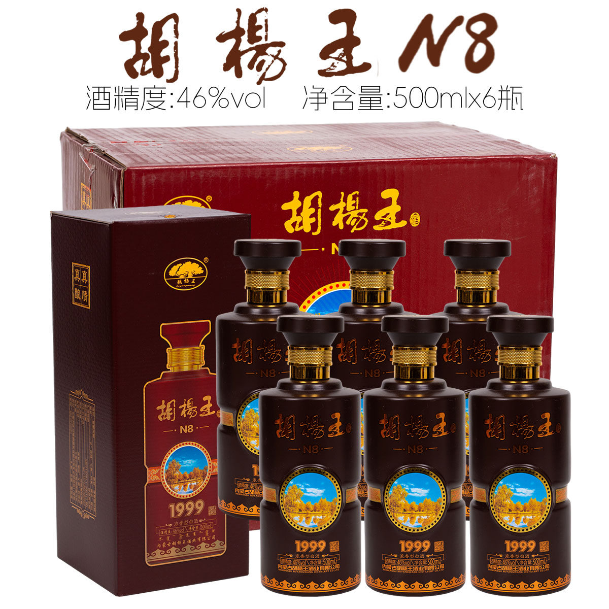 [原箱发货]胡杨王N8浓香型46度白酒粮食酒阿拉善盟白酒整箱6瓶