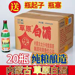 草原白酒60度太仆寺旗闷倒驴烈酒纯粮食清香高度泡药酒494ml*20瓶