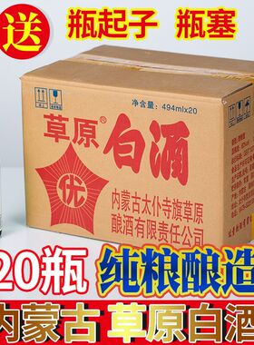 草原白酒60度太仆寺旗闷倒驴烈酒纯粮食清香高度泡药酒494ml*20瓶