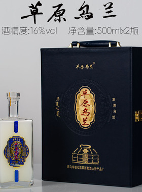 乳白色蒙古酒 草原乌兰低度奶酒正宗真品16度500ml*2瓶内蒙特产