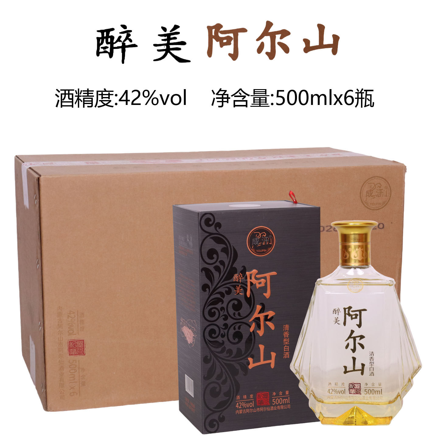 醉美阿尔山 兴安盟阿尔山白酒 纯粮食酒42度500mlx6瓶清香型白酒