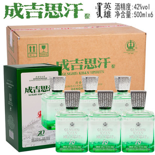成吉思汗英雄10年窖龄窖藏酿造42度清香型白酒500mLx6瓶内蒙特产