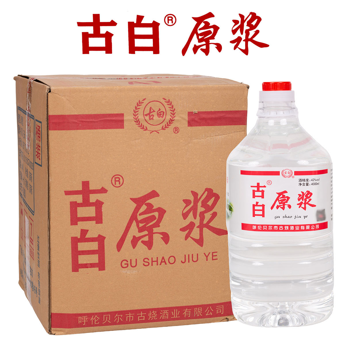 [桶装白酒]古白原浆白酒清香粮食酒42度桶装呼伦贝尔扎兰屯白酒4L