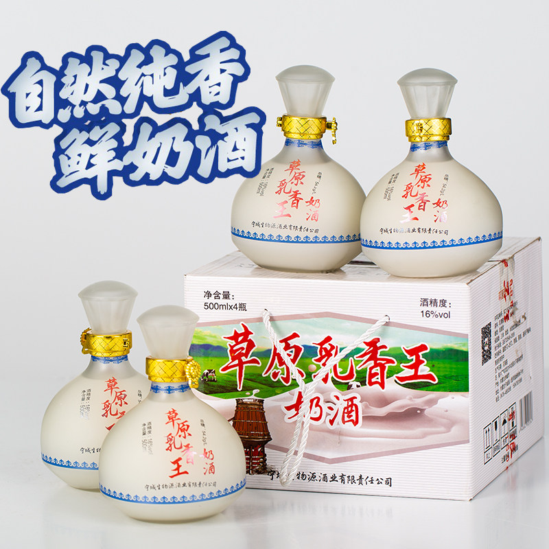 内蒙古特产草原乳香王发酵奶酒正宗马奶酒16度500ml国产白酒低度