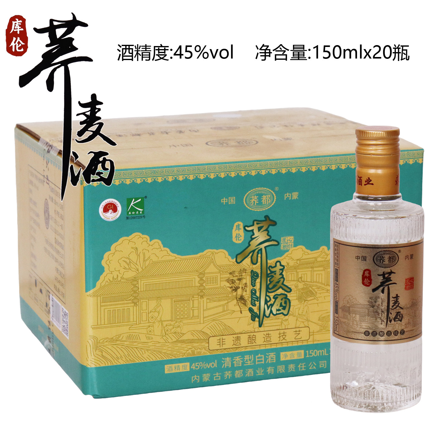 [荞都酒业]荞都•迷你酒 库伦荞麦酒纯粮食白酒45度清香型150ml