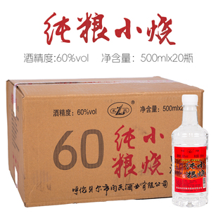 [朔瓶白酒]扎兰纯粮小烧扎兰屯闫氏酒业60度白酒清香型纯粮食白酒