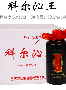 [整箱发货]科尔沁王白酒53度500mlx6瓶浓香型粮食酒科右前旗白酒