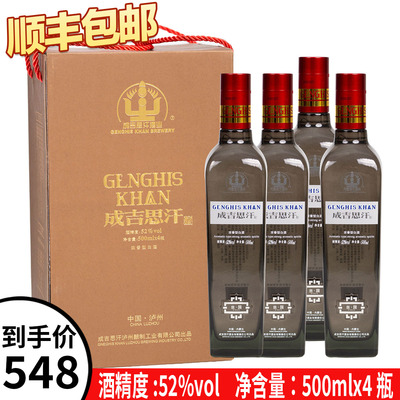 成吉思汗烈酒52度浓香型白酒