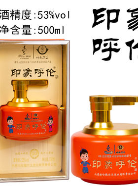 [单瓶]哈撒尔王白酒53度印象呼伦酒清香型500毫升内蒙呼伦贝尔酒