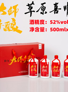 草原喜顺大师手酿白酒