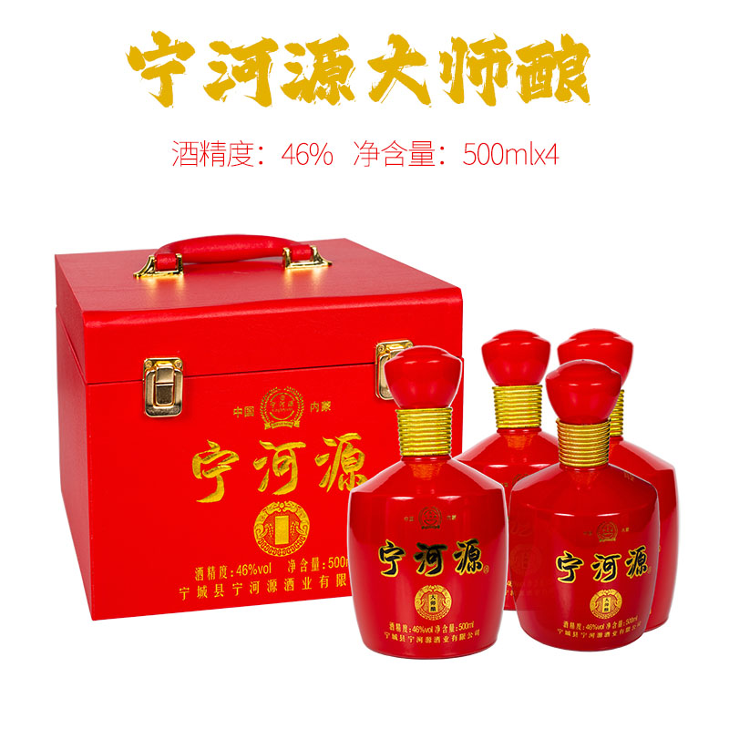 赤峰宁城宁河源大师酿46度口粮酒食五谷酿造浓香型白酒500ml*4瓶