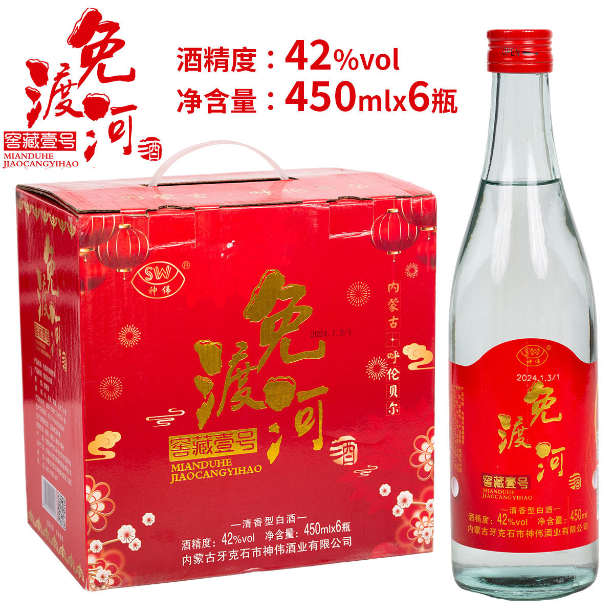 免渡河窖藏壹号42度清香型固态粮食酿造450ml牙克石白酒内蒙特产
