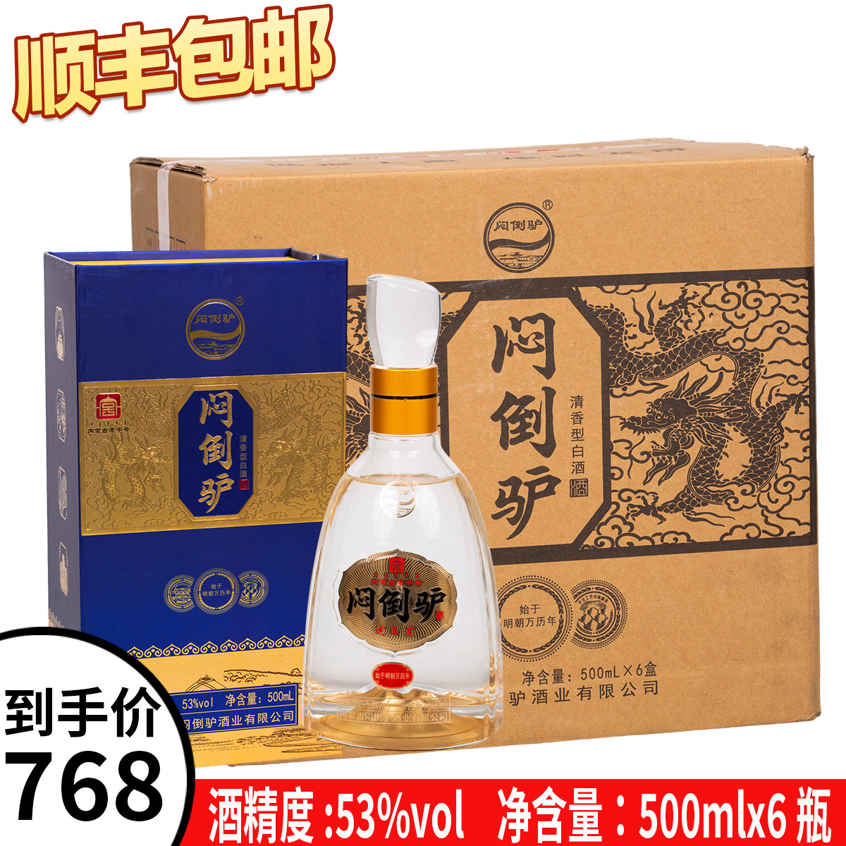 闷倒驴至尊酒53度/42度清香型白酒内蒙古特产纯粮食酿造500mlx6瓶