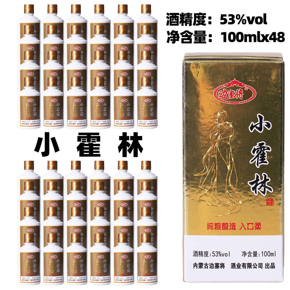 小霍林 霍林河酒纯高度粮食酒53度酱香型白酒100mlx48瓶整箱包邮