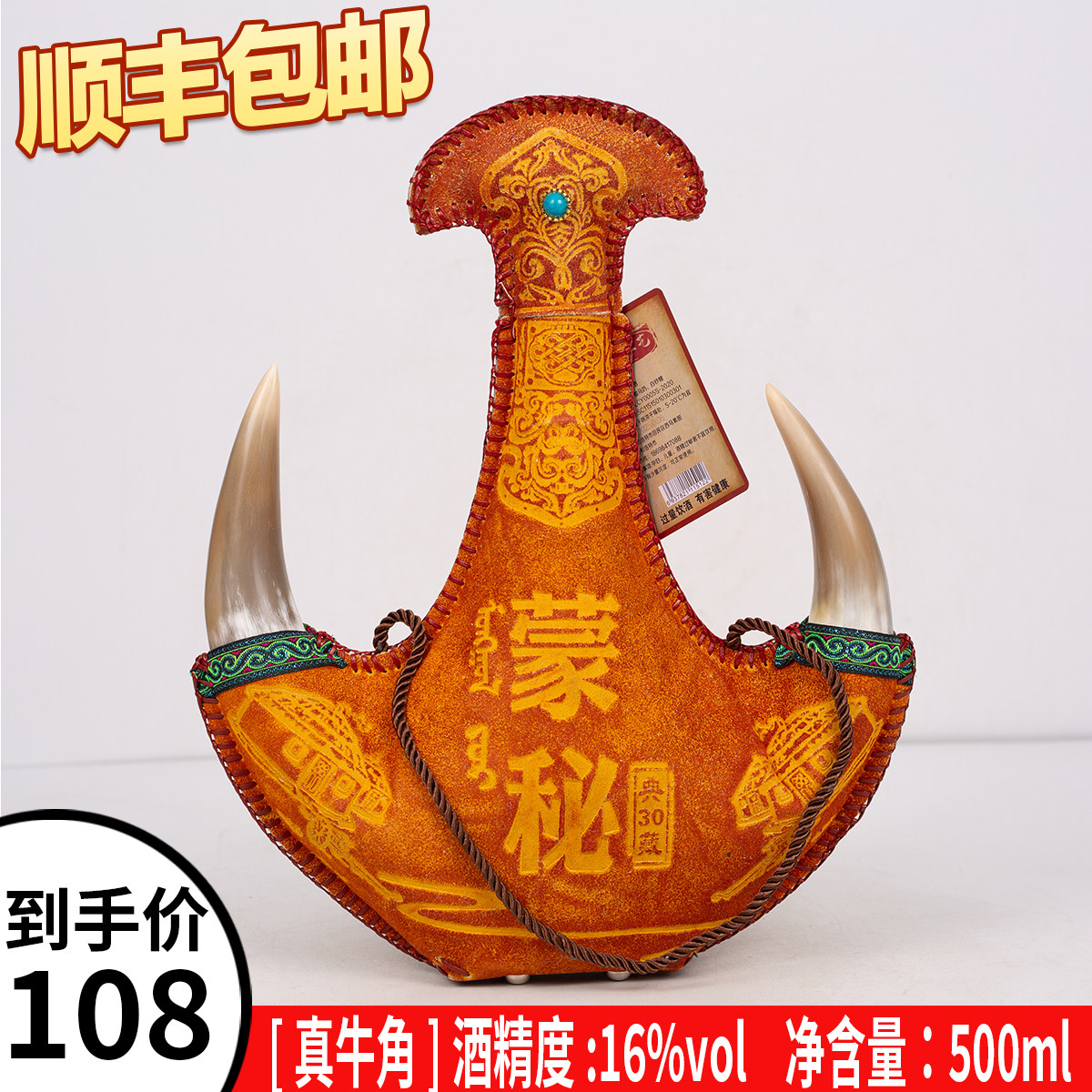 [顺丰配送]蒙秘马奶酒典藏30皮壶酒16度 53度500毫升真牛角真羊角