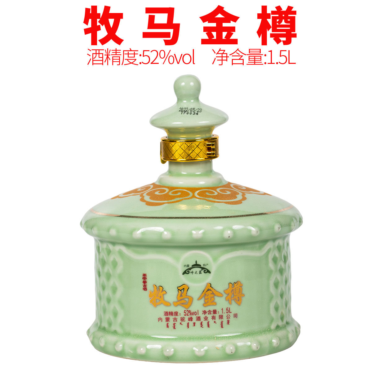 牧马金樽呼之蓝白酒52度清香型纯粮食高度酒木箱装1.5L驼峰酒业