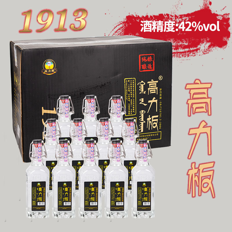 马头琴酒业 内蒙特产高力板42度1913清香型国产白酒纯粮食酒包邮