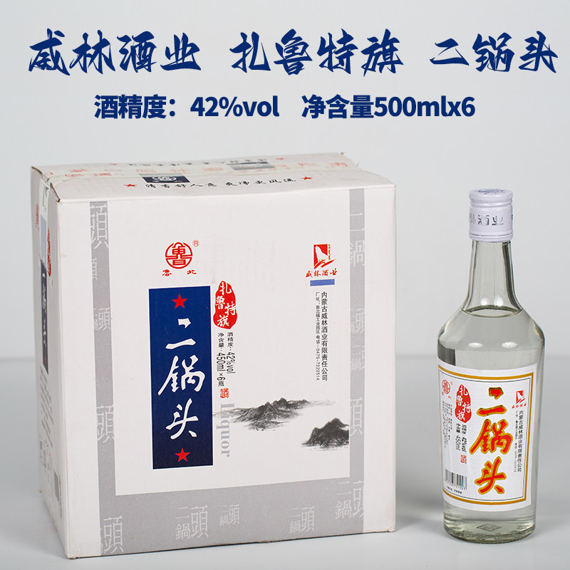 通辽白酒扎旗二锅头纯粮食酒9两装42度x6瓶威林酒业特价包邮整箱