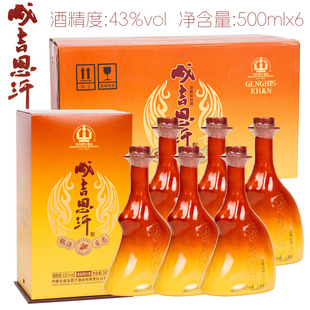 成吉思汗纯源生态43°清香型羊腿酒43%vol 500mLx6瓶内蒙特产白酒