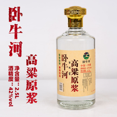 [大瓶包装]卧牛河42度白酒内蒙古呼伦贝尔扎兰屯清香型酒汗王酒业