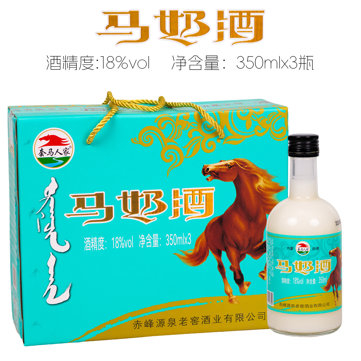 套马人家马奶酒18度350mlx3瓶内蒙特产半甜型发酵马奶酒礼盒奶酒