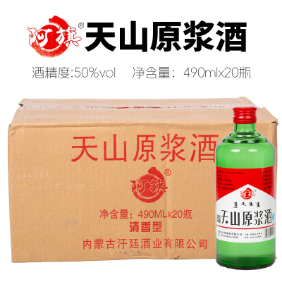 [原箱发货]2016年库存酒 阿旗天山原浆酒490mlx20瓶高粱白酒50度