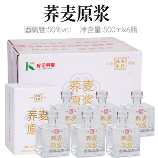 安代荞乡白酒 荞麦原浆纯粮食酒清香型50度500ml荞乡酒业出品