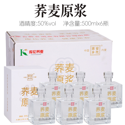 安代荞乡白酒 荞麦原浆纯粮食酒清香型50度500ml荞乡酒业出品