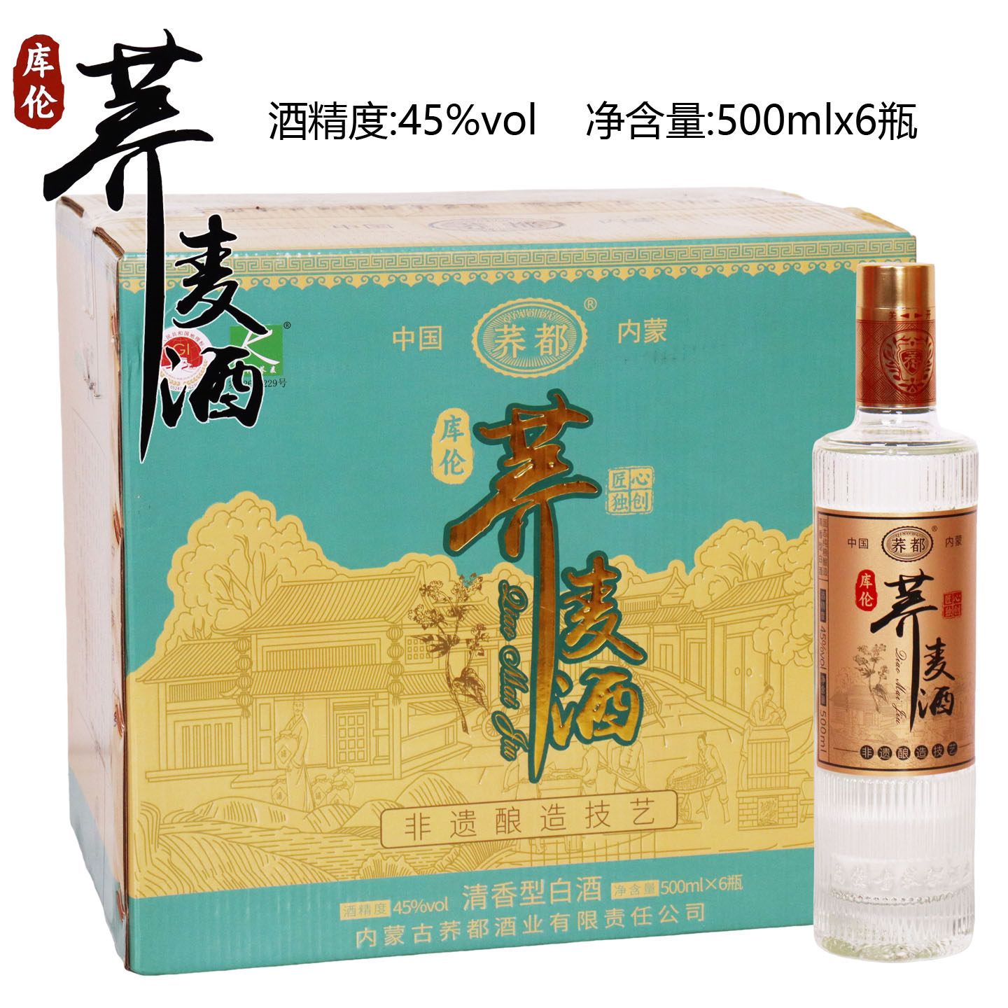 [荞都酒业]大荞 库伦荞都荞麦酒 库伦旗粮食白酒45度清香型500ml