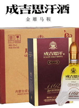 内蒙古成吉思汗白酒金雕马鞍 浓香型白酒整箱6瓶x500ml纯粮食酒