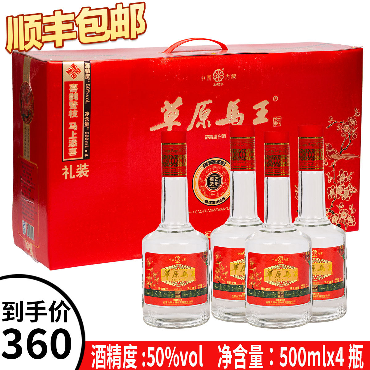 [顺丰发货]2014年库存酒草原马王50度粮食酒通辽地产白酒500mlx4