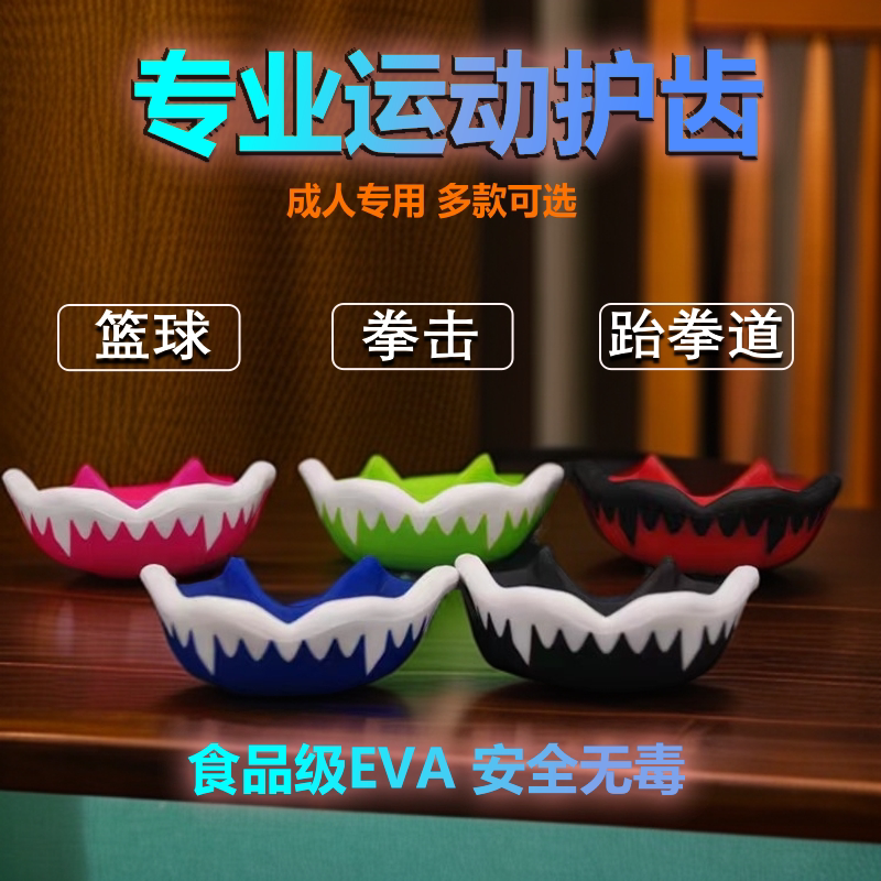 专业拳击护齿运动护牙套进口EVA