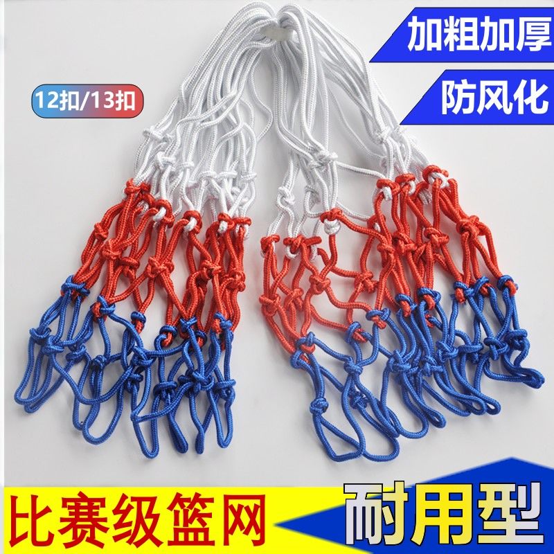 篮球框网加粗专业比赛篮网投球网篮圈网标准加长加粗耐用型篮筐网