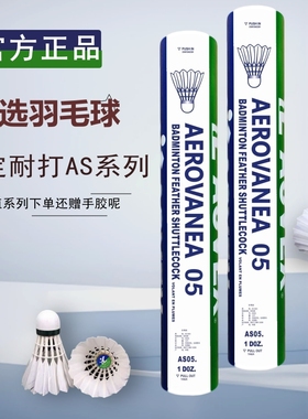 官方正品羽毛球acvex稳定耐打训练AS9/03/05鸭毛ya专比赛家用球
