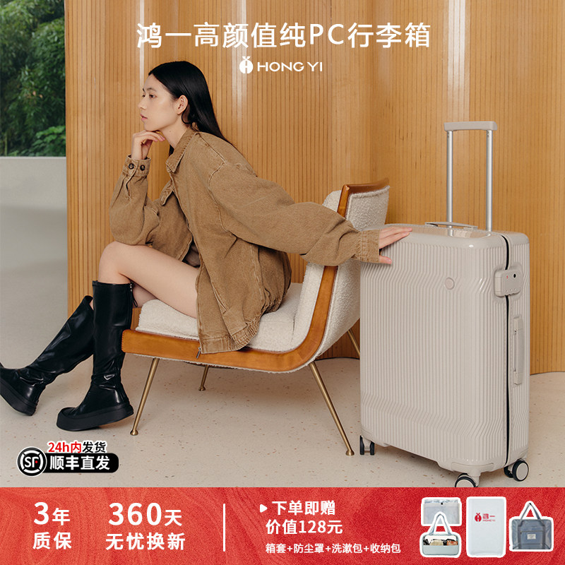 鸿一新款行李箱纯PC亮面流光28寸拉杆箱20寸登机箱24寸旅行箱