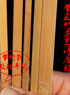 带皮鸟笼竹条灯笼竹片diy做宫灯竹料方竹条四方风筝骨架竹篾长条