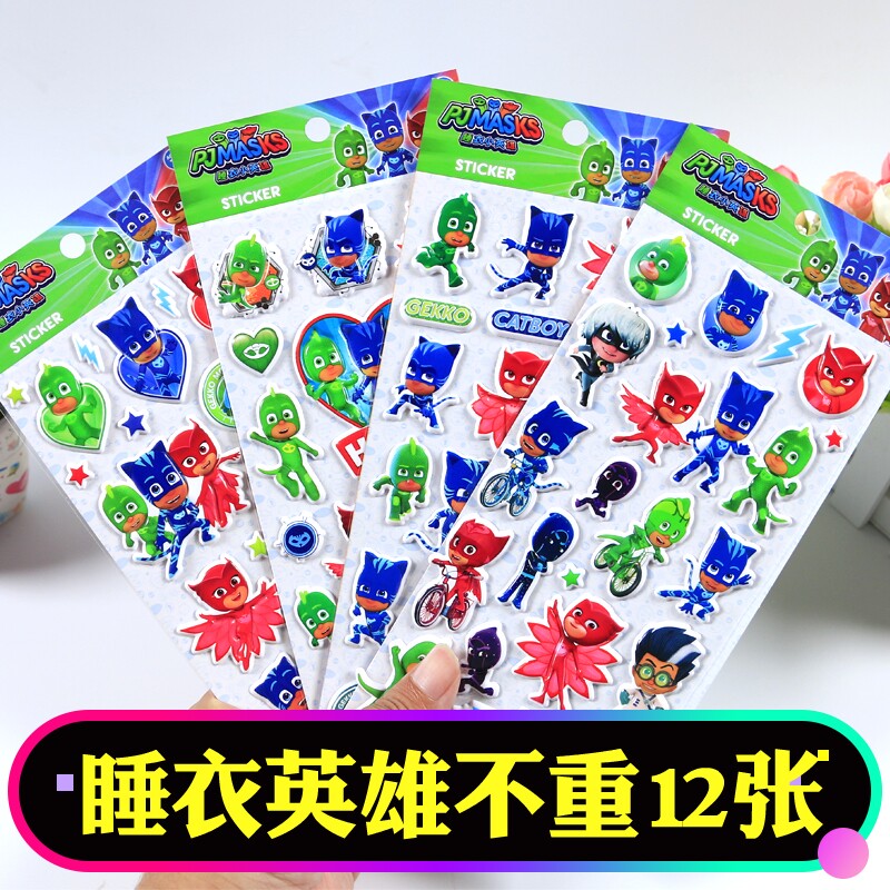 睡衣小英雄 蒙面睡衣侠贴 儿童粘贴 早教益智贴纸卡通贴画奖励贴