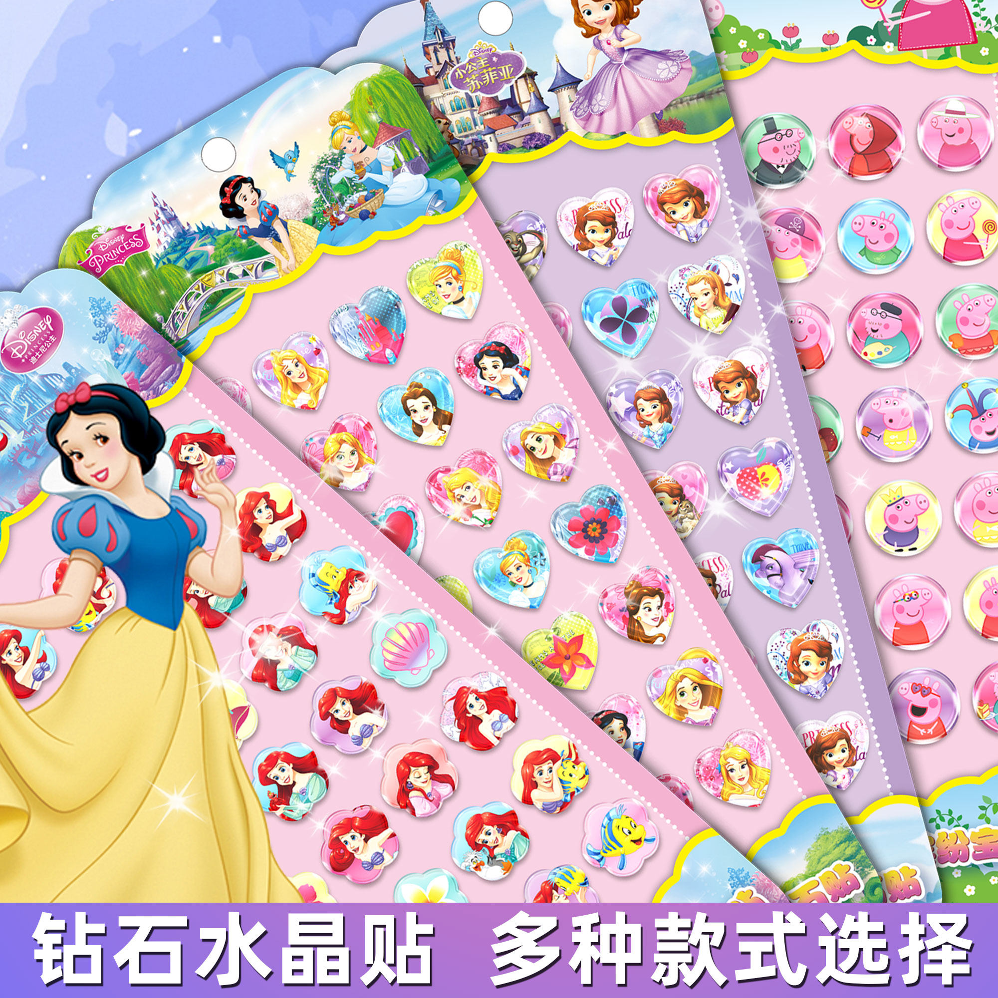 白雪公主大颗水晶钻石贴画幼儿园奖励贴纸3d立体卡通动漫女孩礼物