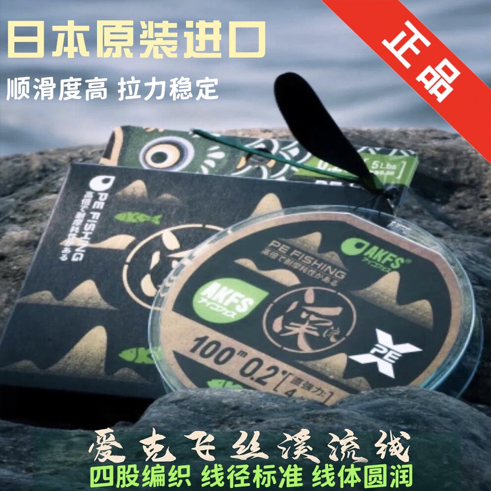 AKFS爱克飞丝溪流PE线100米0.4号专用微物钓鱼主线4编柔顺滑远投