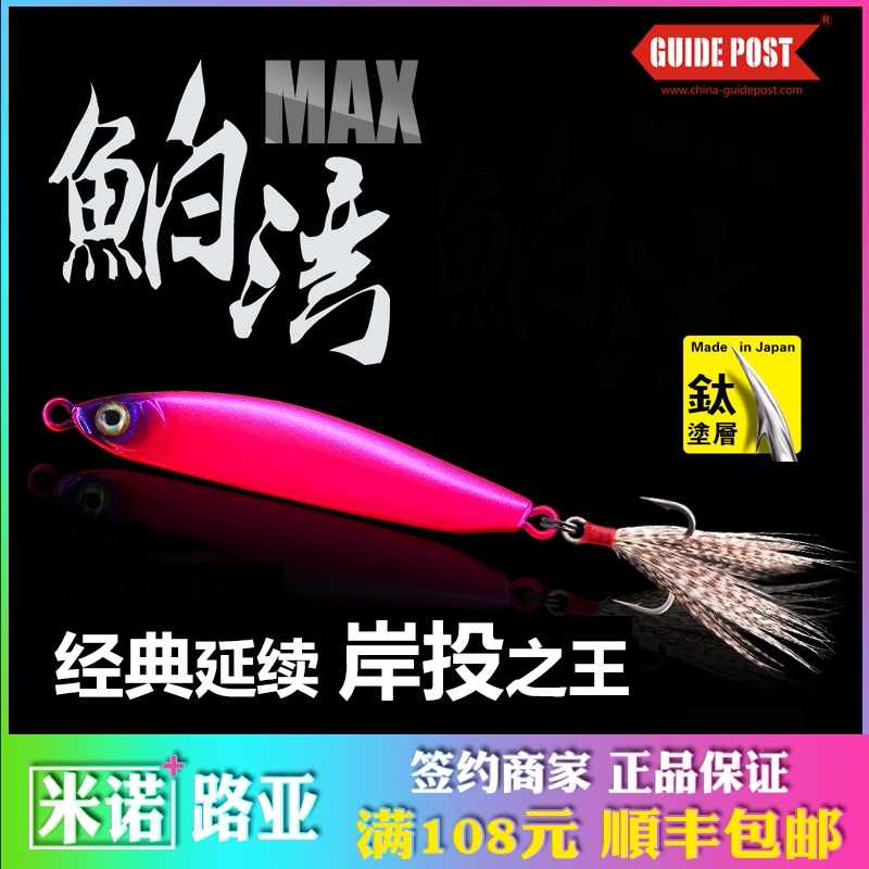路标鲌湾MAX超远投铁板8路亚饵翘嘴桂鱼假饵鱤鱼红尾鳜鱼泊湾亮片