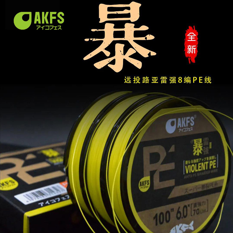 钓鱼线AKFSPE雷强编织远投路亚线